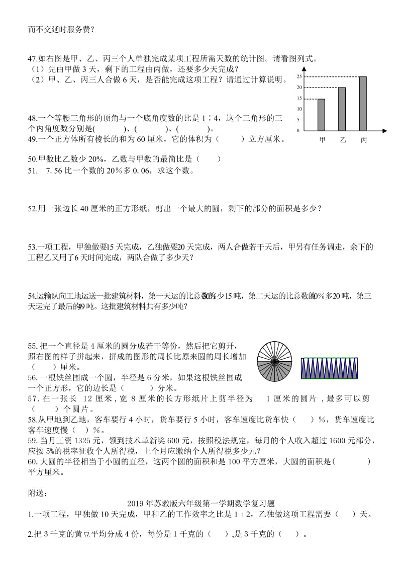 2019年苏教版六年级第一学期数学复习题 (I).doc_第3页