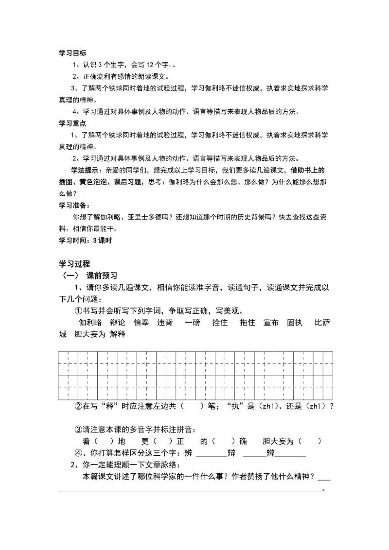 2019秋长春版语文四上《不用谢爸爸》word教学设计.doc_第3页