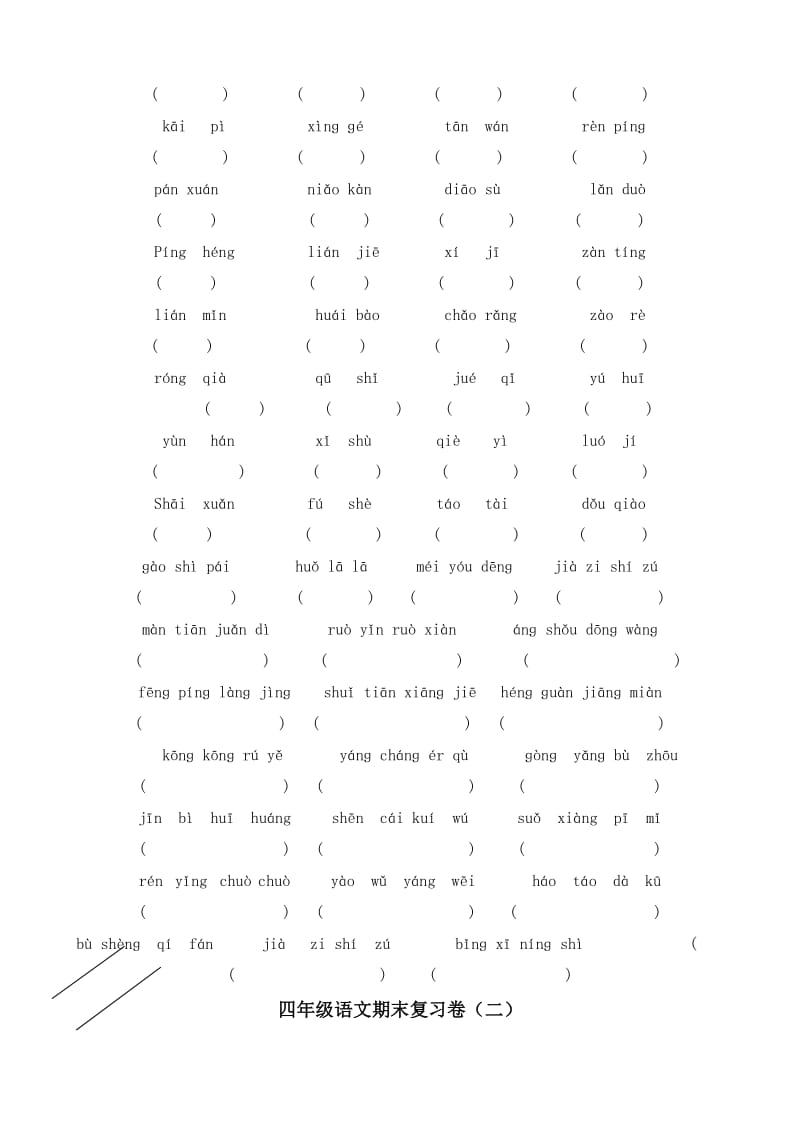 2019年四年级上学期语文期末复习卷.doc_第2页