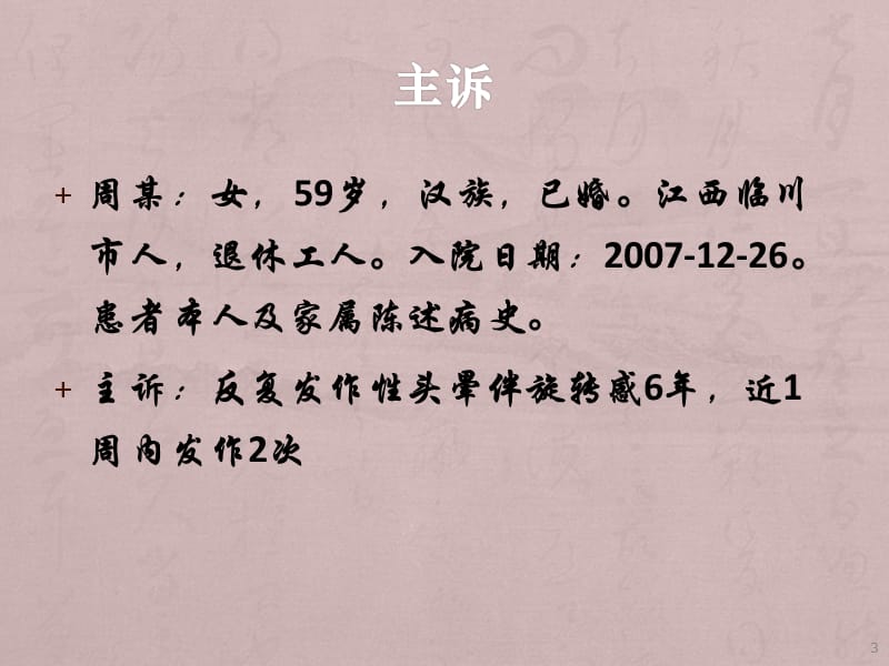 眩晕诊断与鉴别病例讨论ppt课件_第3页