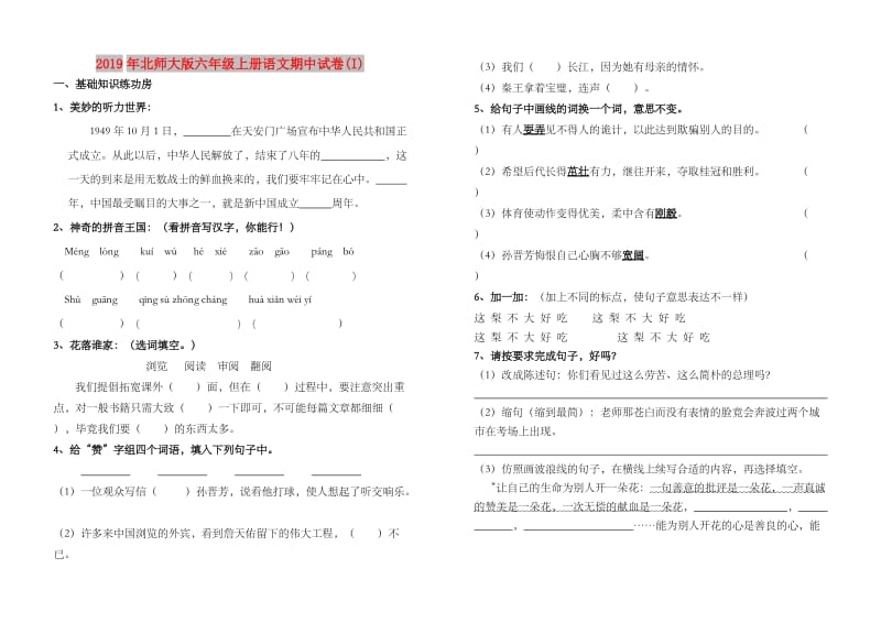 2019年北师大版六年级上册语文期中试卷(I).doc_第1页