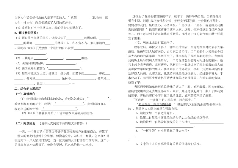 2019年北师大版六年级上册语文期中试卷(I).doc_第2页