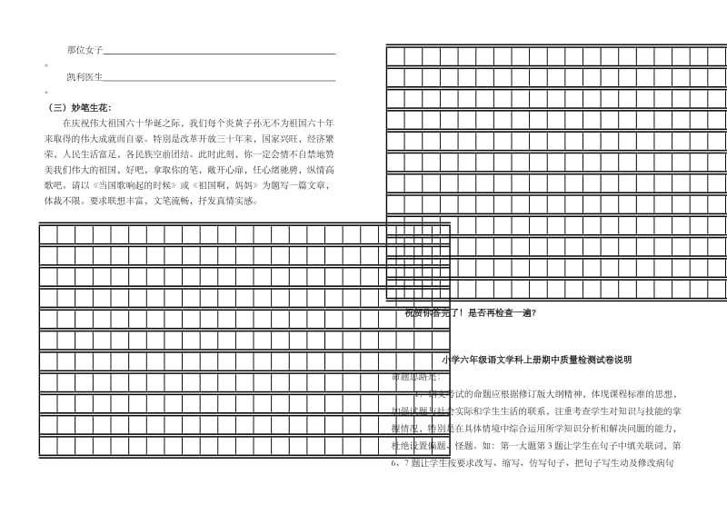 2019年北师大版六年级上册语文期中试卷(I).doc_第3页