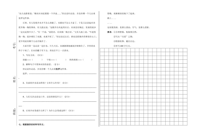 2019年小学六年级语文期中测试卷.doc_第2页