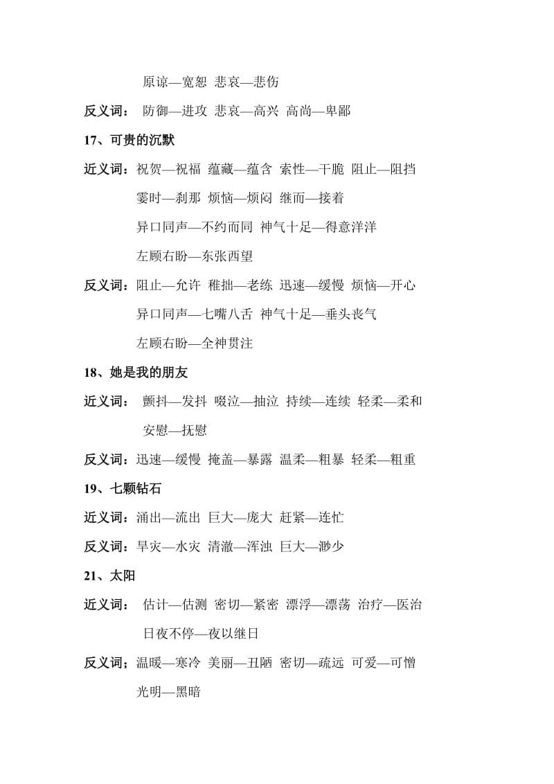 2019年语文三年级下册近、反义词汇总.doc_第3页