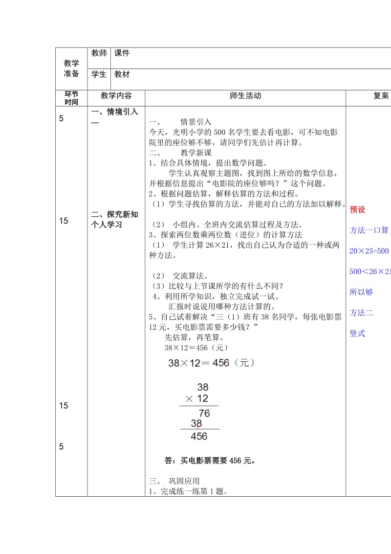 2019春北师大版数学三下3.3《队列表演（二）》word教学设计.doc_第3页