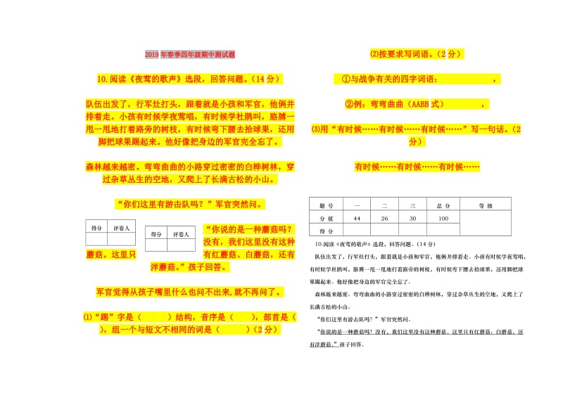 2019年春季四年级期中测试题.doc_第1页