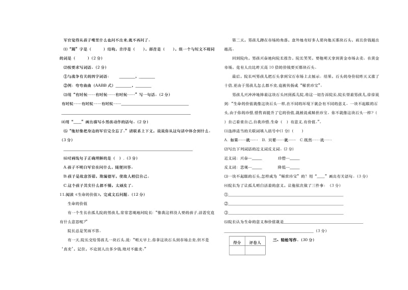 2019年春季四年级期中测试题.doc_第2页