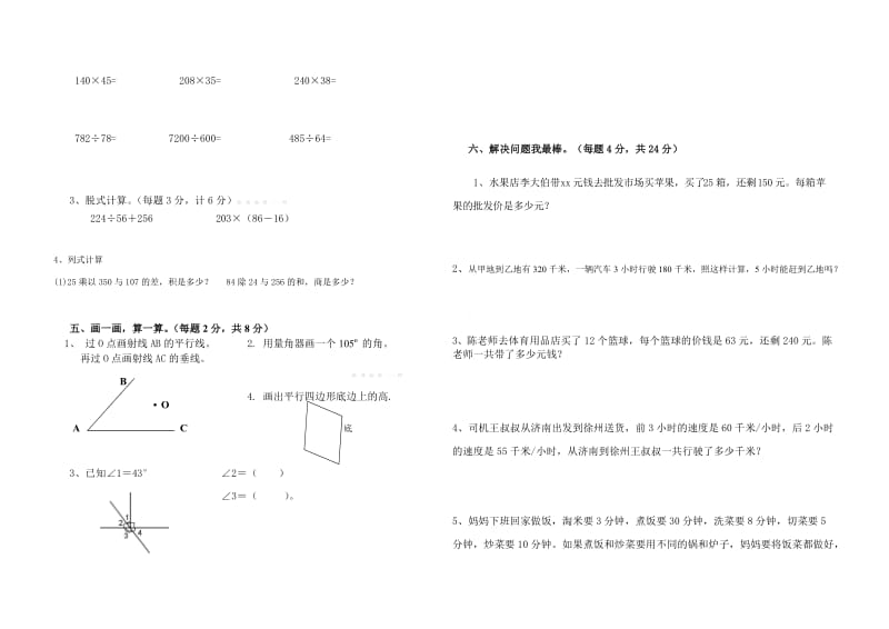 2019年四年级上册第一学期期末试卷（二）试题试卷含答案解析.doc_第2页