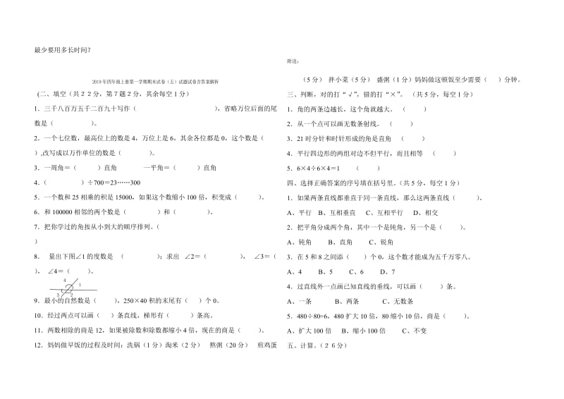 2019年四年级上册第一学期期末试卷（二）试题试卷含答案解析.doc_第3页