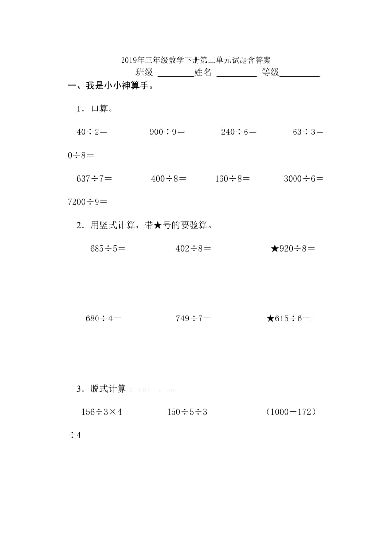 2019年三年级数学下册第二单元试卷分析.doc_第3页