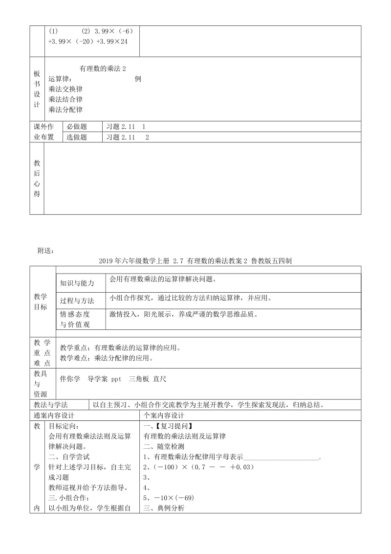 2019年六年级数学上册 2.7 有理数的乘法教案1 鲁教版五四制.doc_第2页