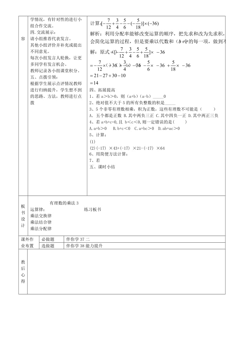 2019年六年级数学上册 2.7 有理数的乘法教案1 鲁教版五四制.doc_第3页