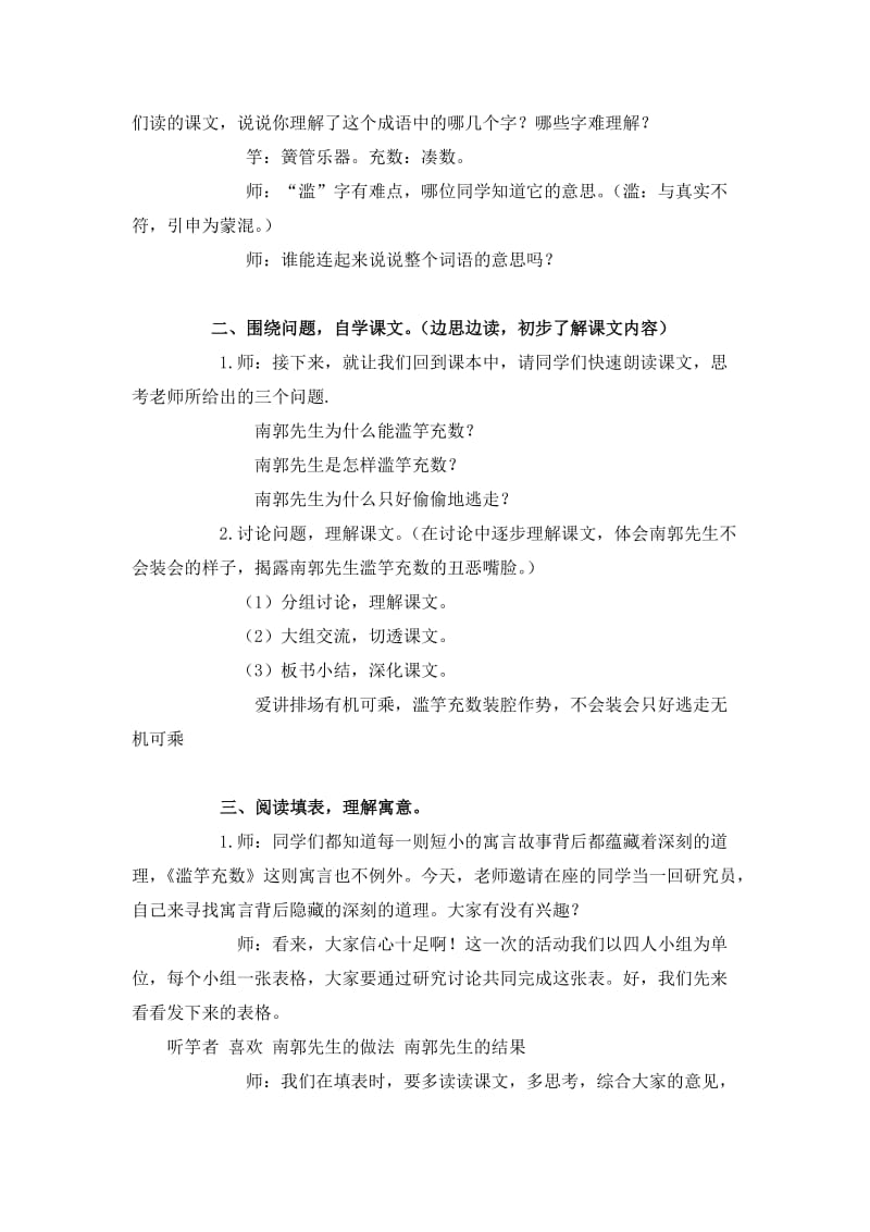 2019语文A版语文五上《清贫》word教案.doc_第3页