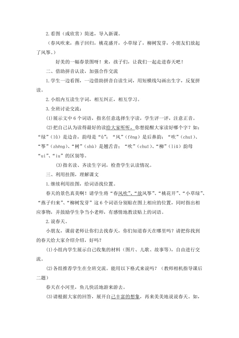 2019春西师大版语文一下识字一1《春天来了》word教案.doc_第2页