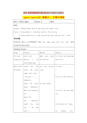 2019年四年級英語上冊 Module 1 Unit 1 Hello again（period2）教案之一 滬教牛津版.doc