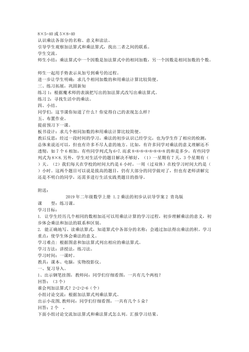 2019年二年级数学上册 1.2乘法的初步认识导学案1 青岛版.doc_第2页