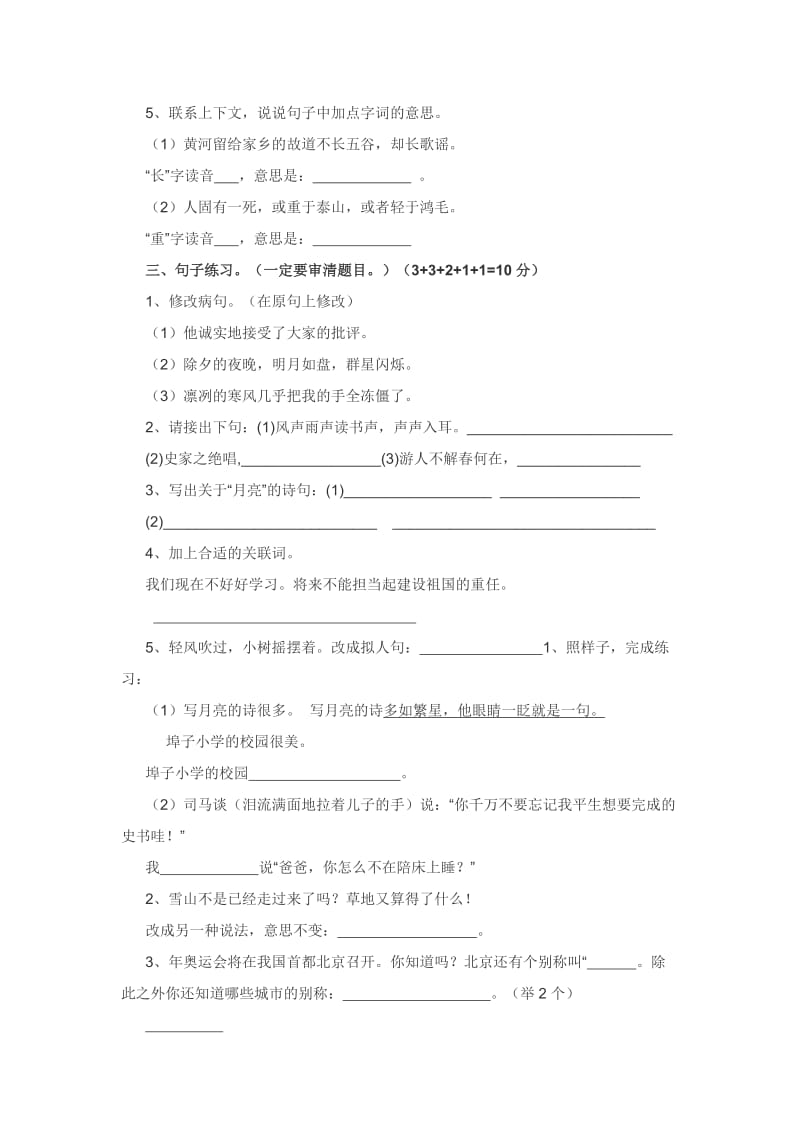 2019年苏教版国标本语文五年级(下册)综合练习题.doc_第2页