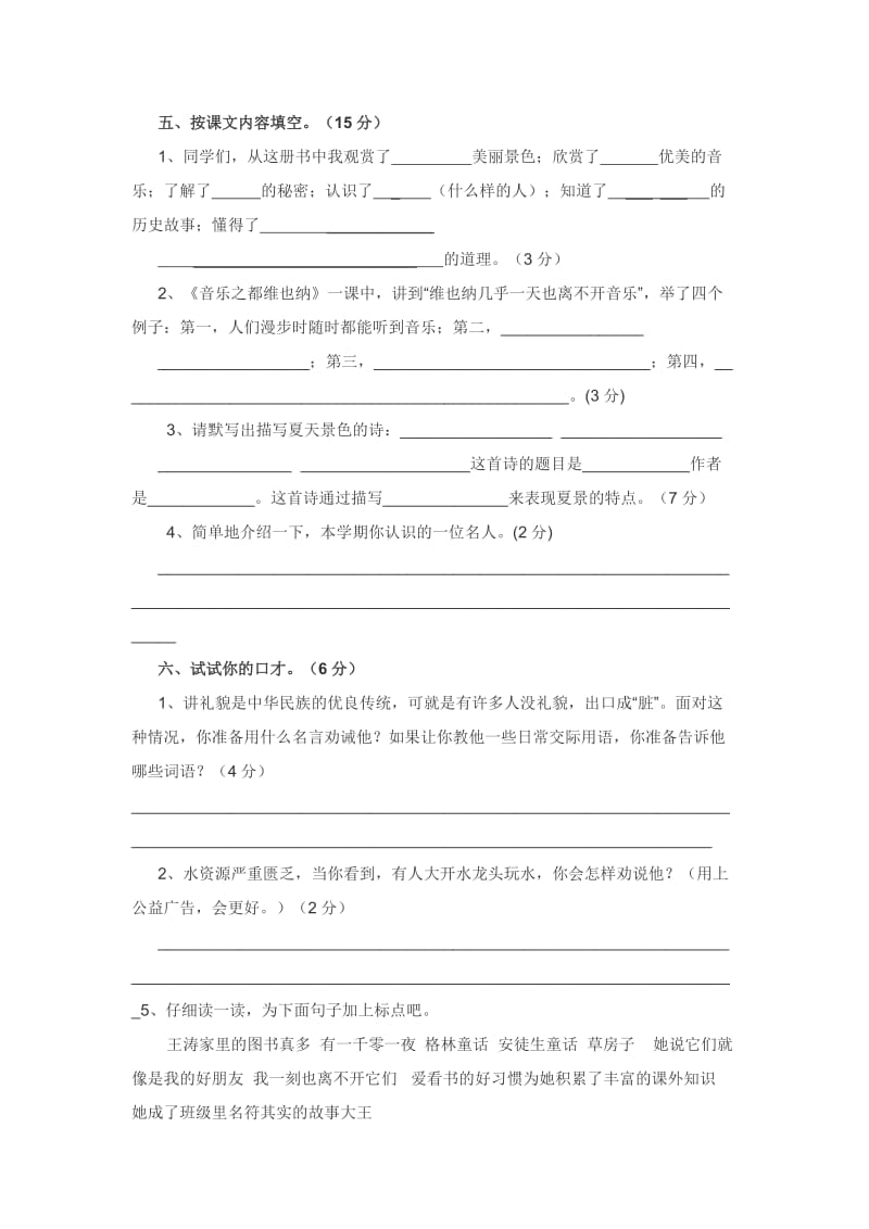 2019年苏教版国标本语文五年级(下册)综合练习题.doc_第3页