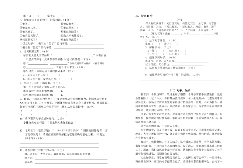 2019年小学六年级语文学科知识竞赛试题(四).doc_第3页