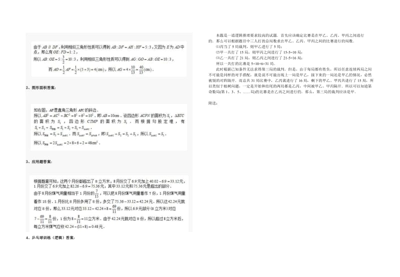 2019年小学六年级上学期期末综合试题.doc_第3页