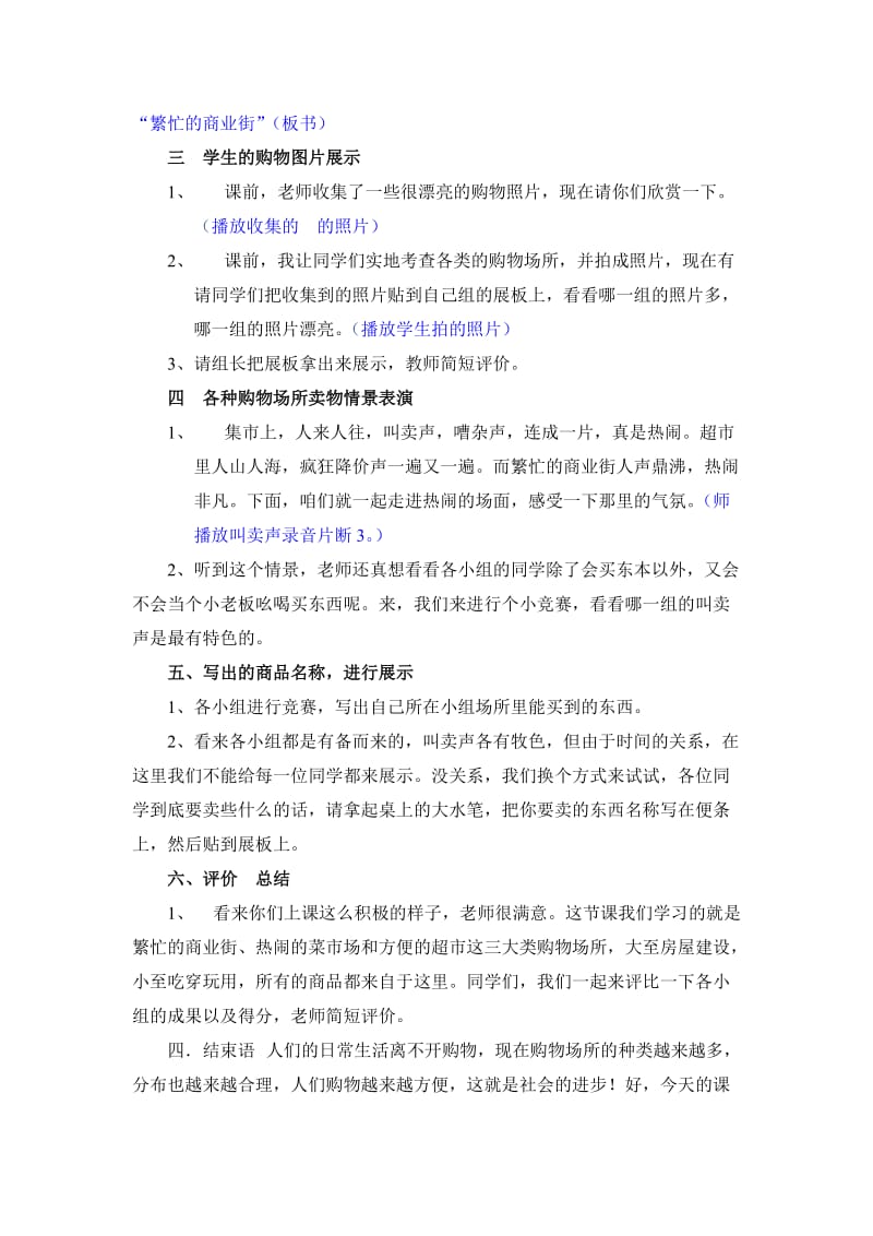 2019春北师大版品社三下《各种各样的购物场所》word教案设计.doc_第3页