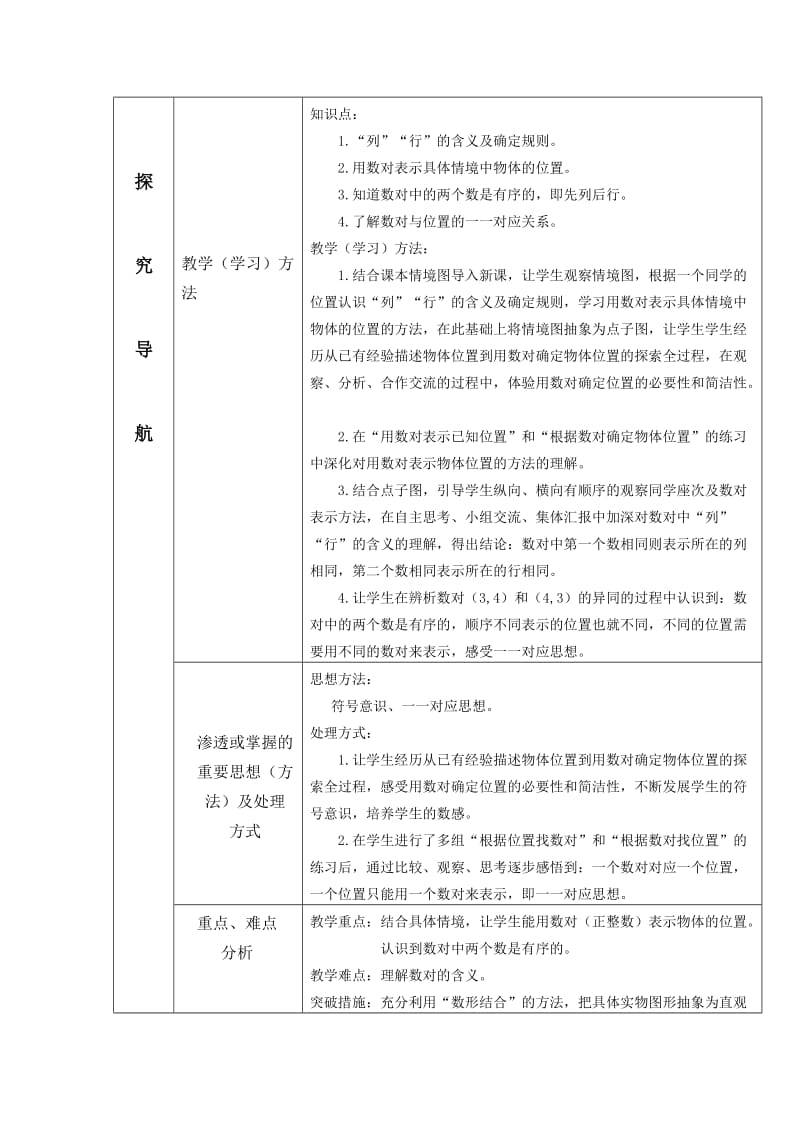 2019年小学数学五年级上册第七单元说课.doc_第3页