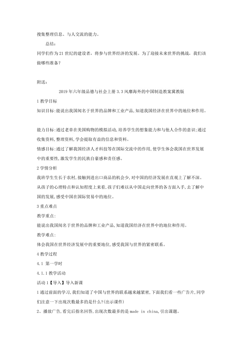 2019年六年级品德与社会上册3.3风靡海外的中国制造教案3冀教版.doc_第2页