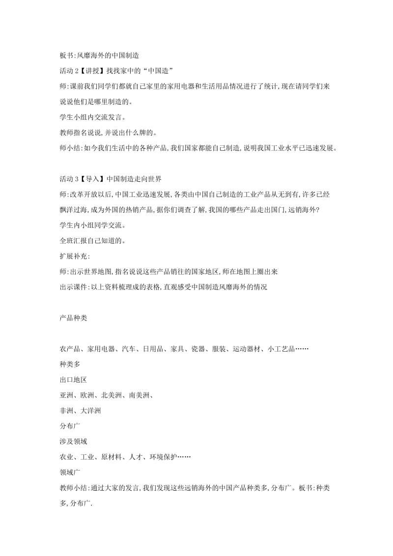 2019年六年级品德与社会上册3.3风靡海外的中国制造教案3冀教版.doc_第3页