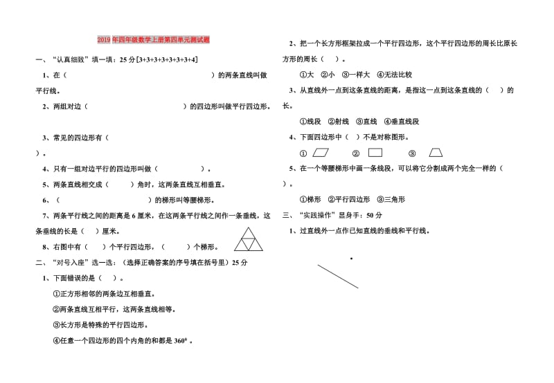 2019年四年级数学上册第四单元测试题.doc_第1页