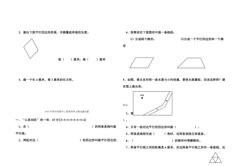 2019年四年级数学上册第四单元测试题.doc_第2页