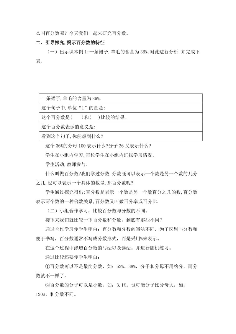 2019春西师大版数学五下6《综合与实践 发豆芽》word教案.doc_第3页