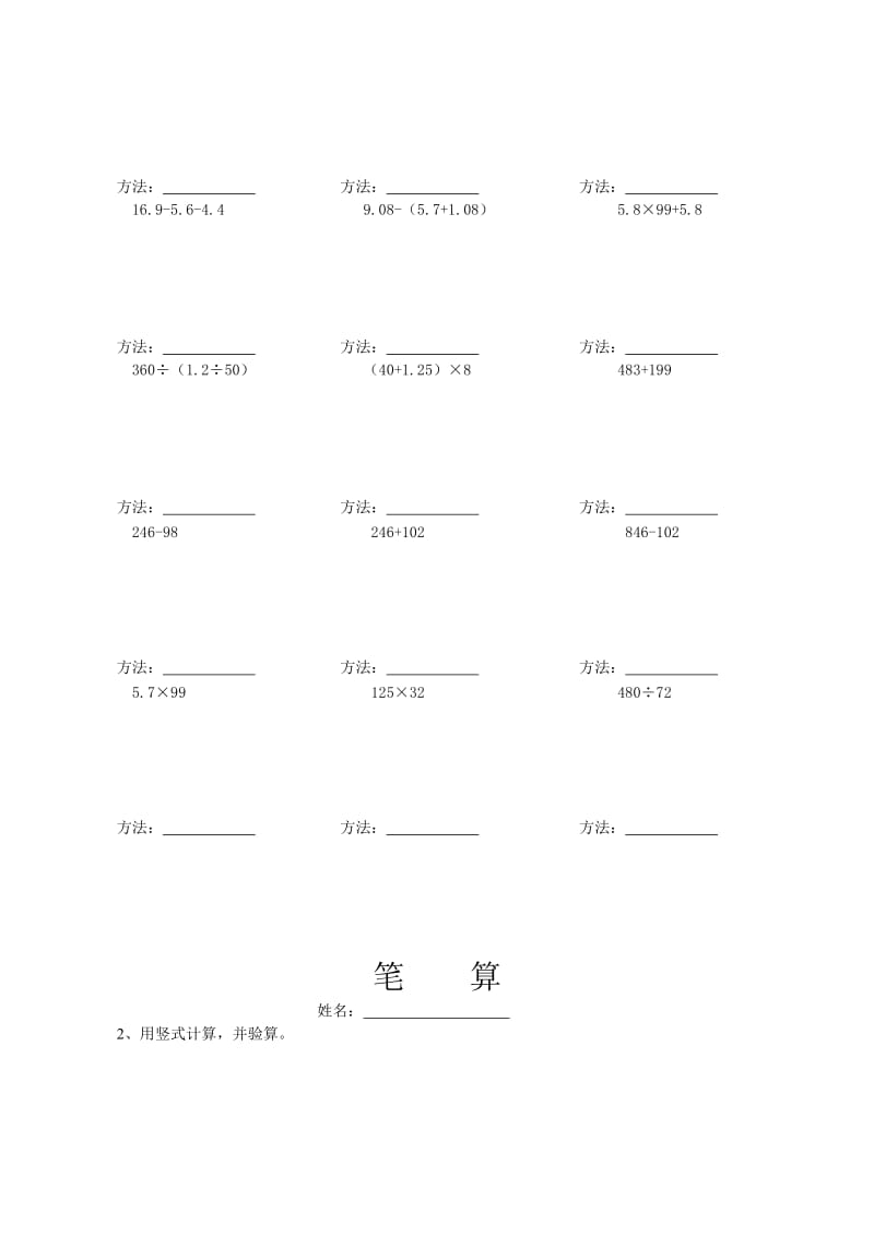 2019年六年级数学简便运算和竖式计算题集 (I).doc_第3页