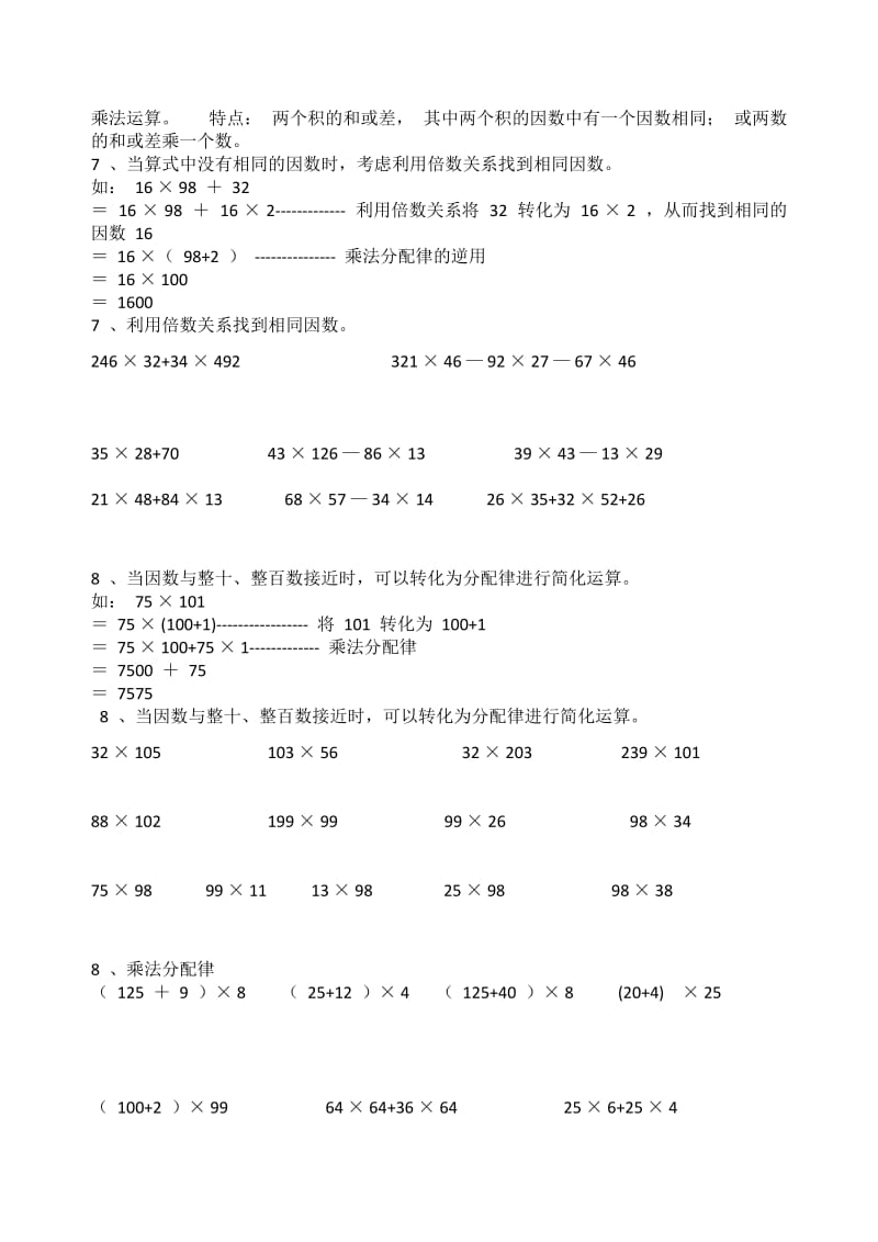 2019年最新小学四年级(下册)数学乘法运算定律专项练习题.doc_第3页