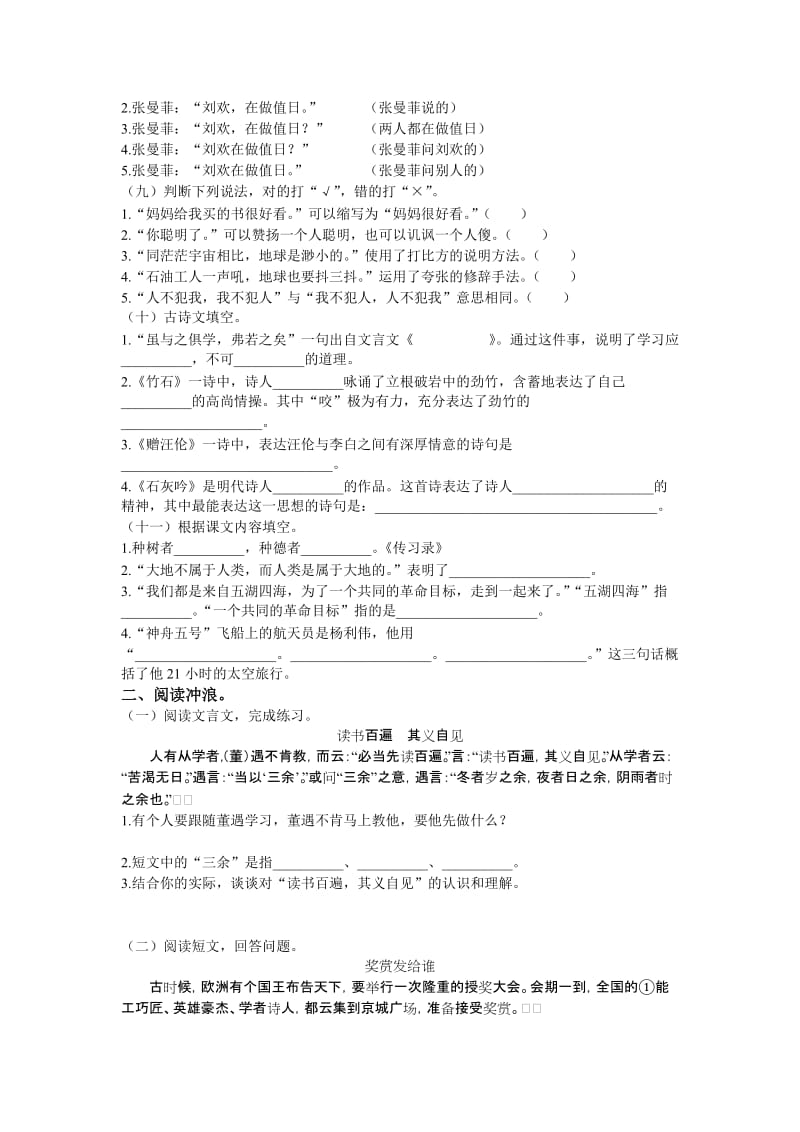 2019年六年级语文下册综合训练题 (I).doc_第2页