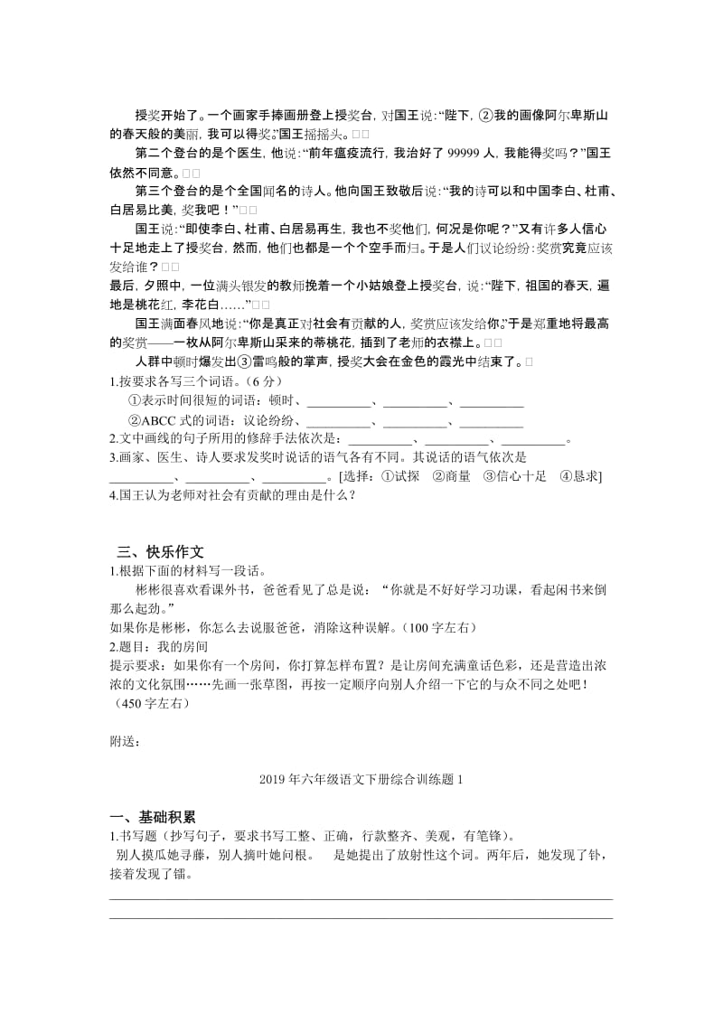 2019年六年级语文下册综合训练题 (I).doc_第3页