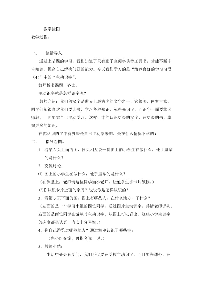 2019年苏教版二年级下册语文第一单元教案 (I).doc_第3页