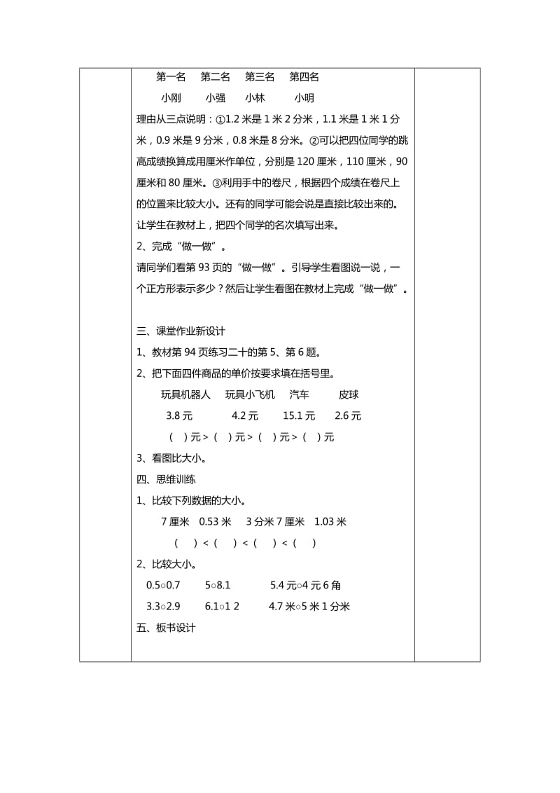 2019春人教版数学三下7.1.2《小数大小的比较》word教案2.doc_第2页