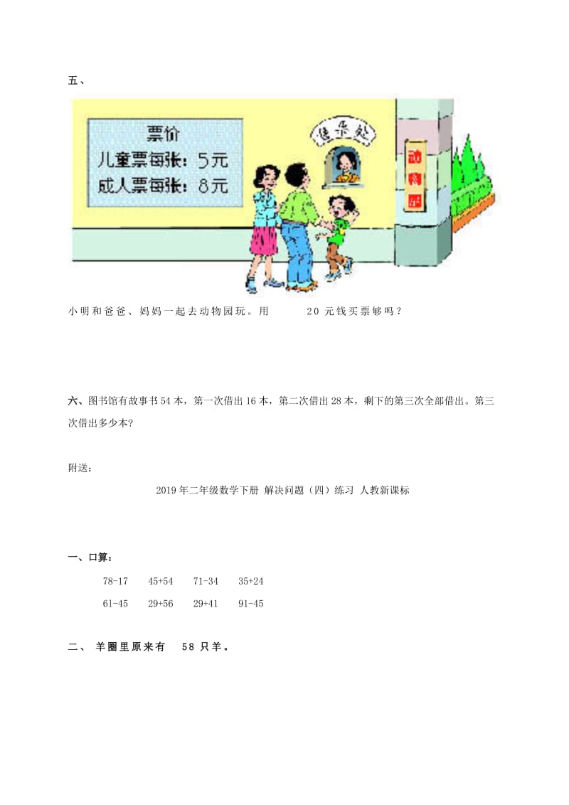 2019年二年级数学下册 解决问题（三）练习 人教新课标.doc_第2页