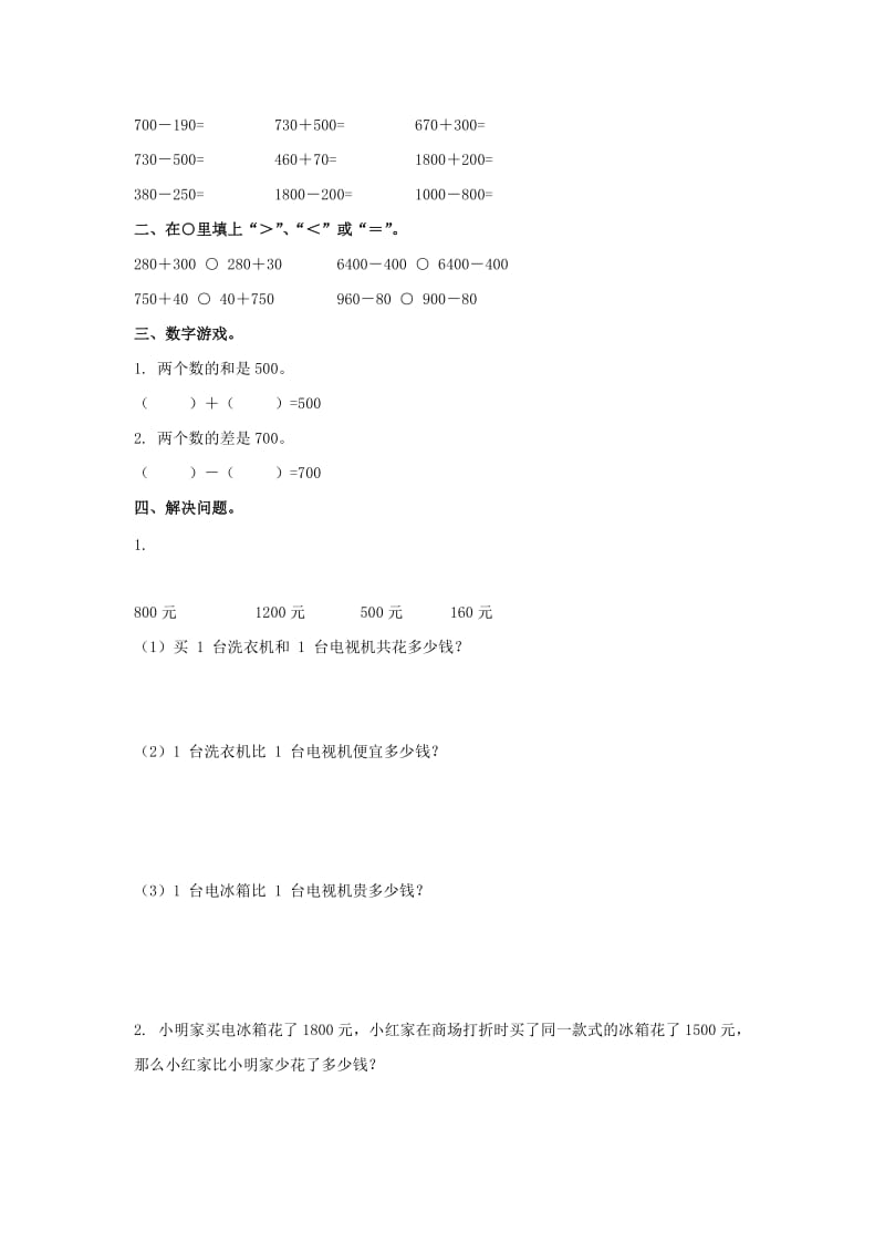 2019年二年级数学下册《东南西北》基础练习 北师大版.doc_第2页