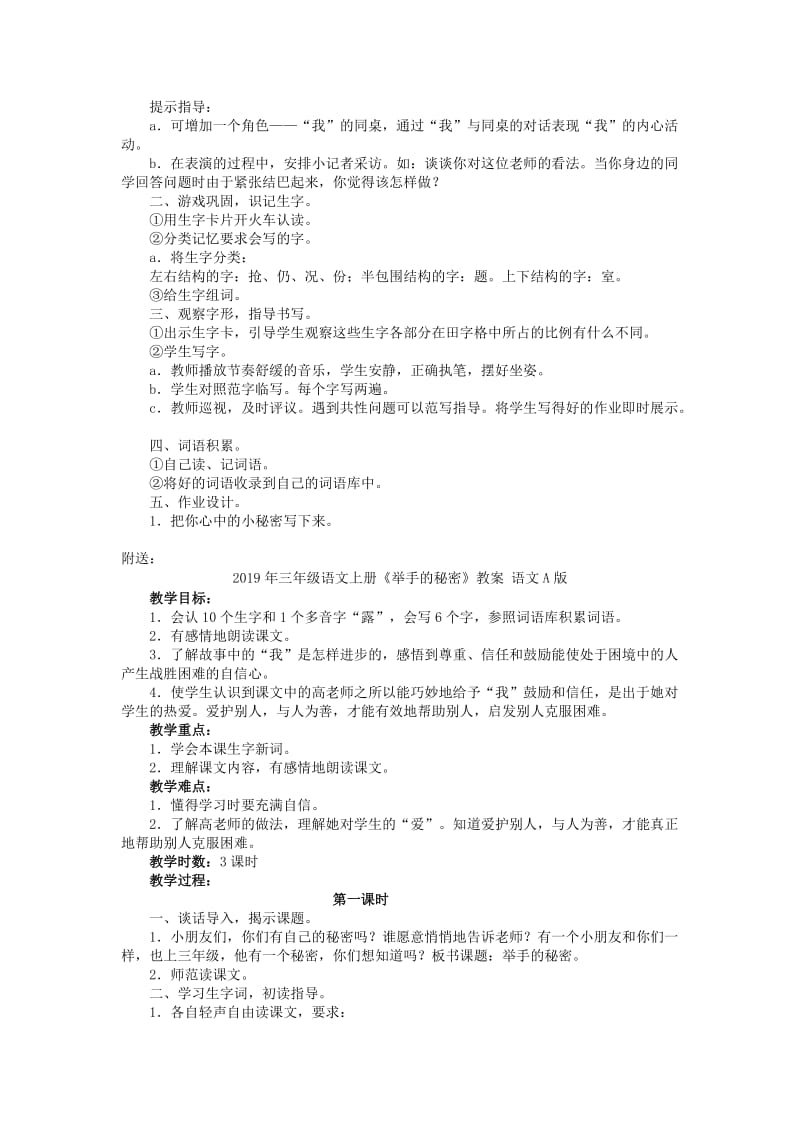 2019年三年级语文上册《举手的秘密》教案 语文A版 .doc_第3页