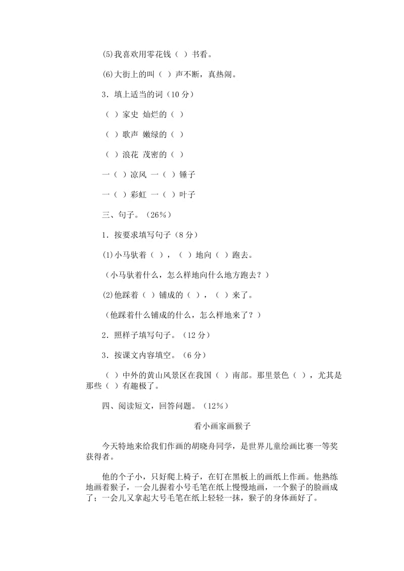 2019年小学语文第四册期末试卷9人教版-二年级语文试题.doc_第2页