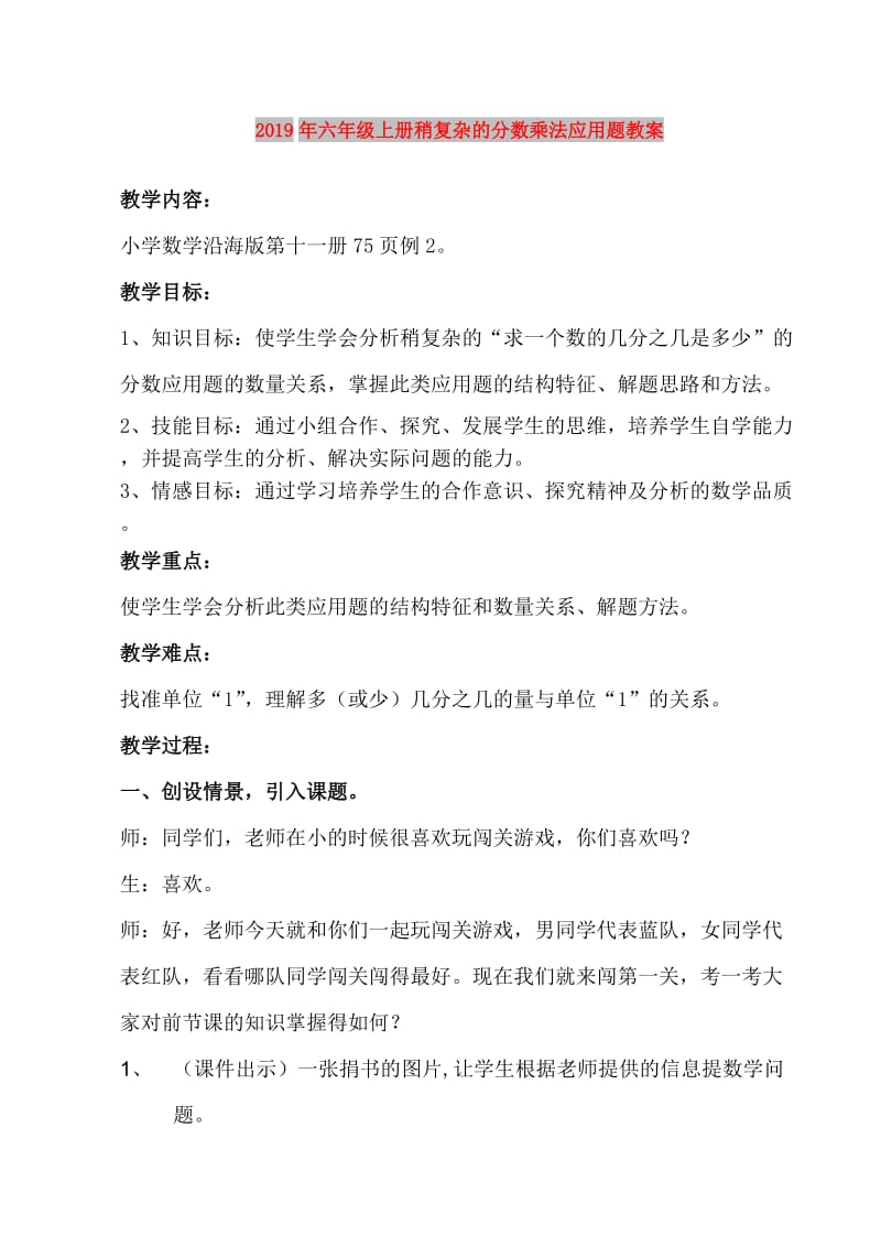 2019年六年级上册稍复杂的分数乘法应用题教案.doc_第1页