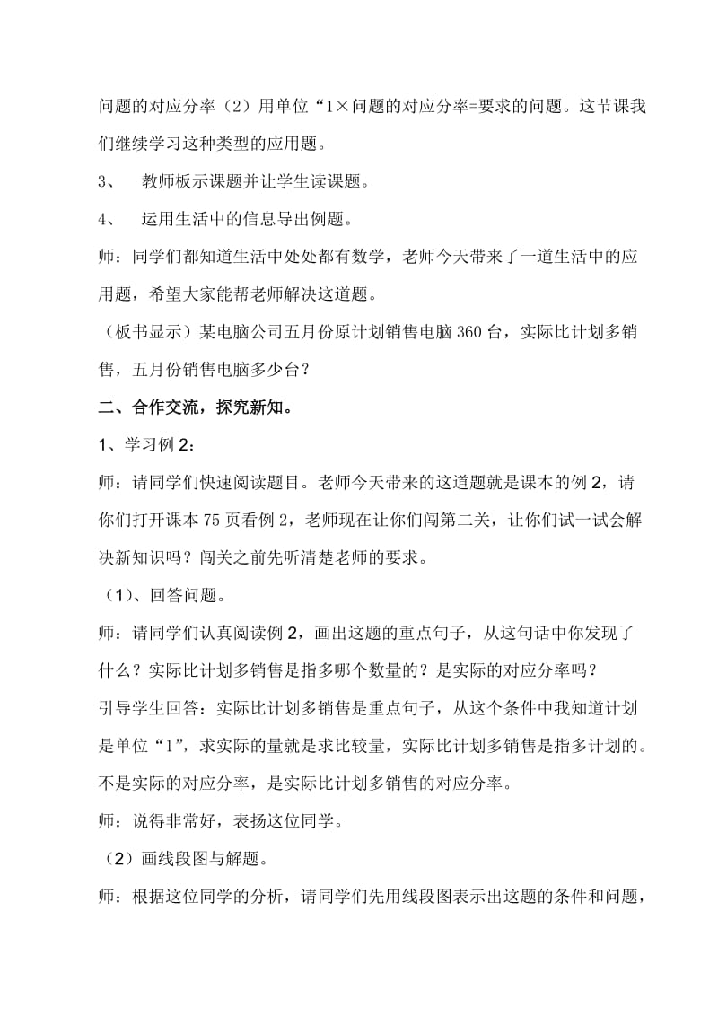 2019年六年级上册稍复杂的分数乘法应用题教案.doc_第3页