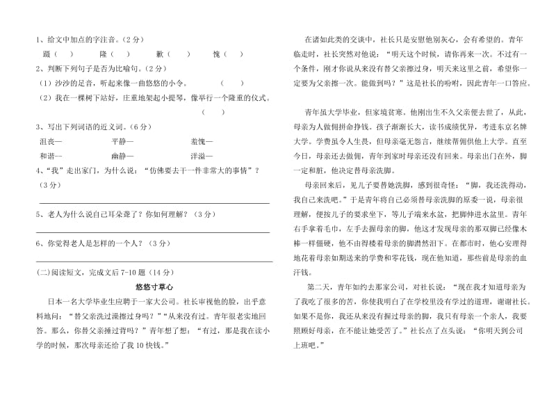 2019年度第一学期六年级语文期中测试题.doc_第3页