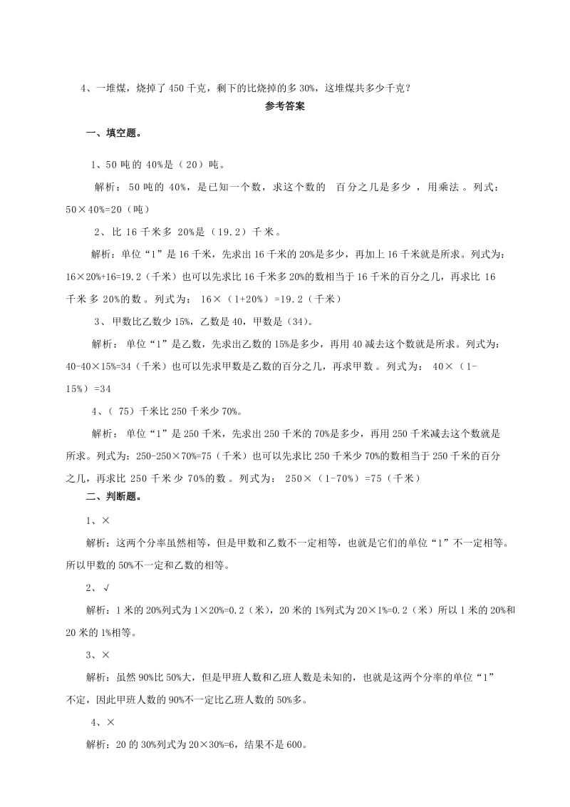 2019年六年级数学上册 第七单元 第二课 百分数的应用（二） 同步练习 北师大版.doc_第2页