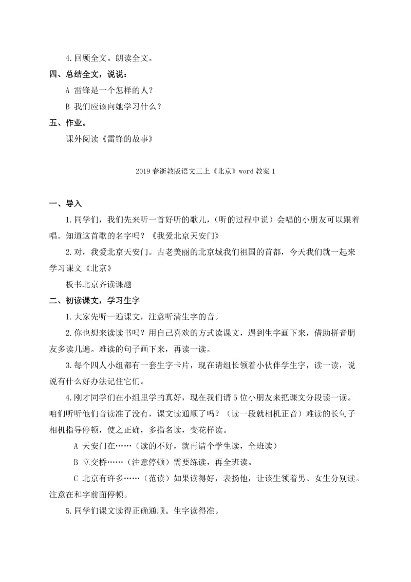 2019春浙教版语文三上《军民一家》word教案2.doc_第3页