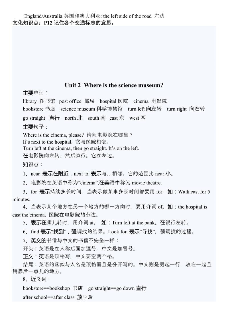 2019年小学英语总复习六年级上册第一二单元知识点.doc_第2页