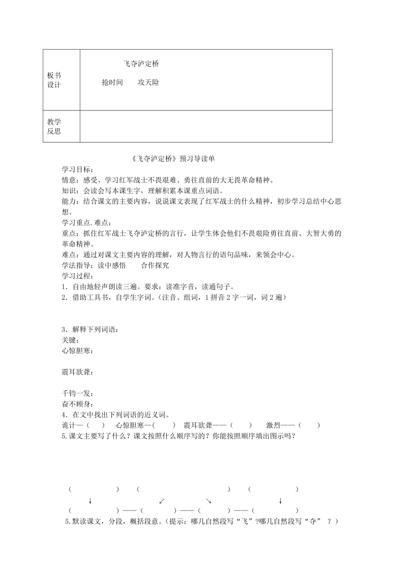 2020年四年级语文上册5.1飞夺泸定桥教案1北师大版.doc_第3页