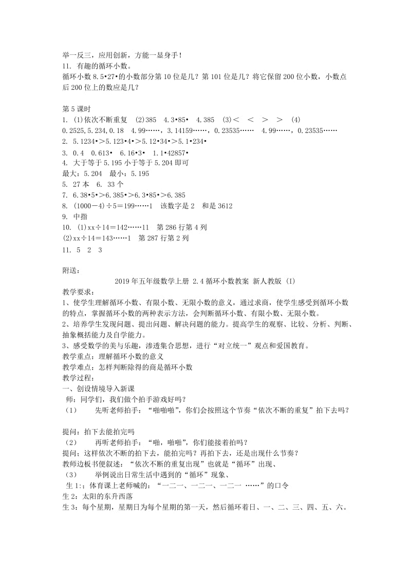 2019年五年级数学上册 2.4循环小数习题 新人教版.doc_第2页